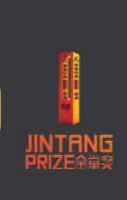 JINTANG PRIZE 金堂奖 JINTANG PRIZE 金堂奖