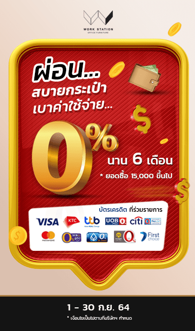 โปรโมชั่น ผ่อน 0%