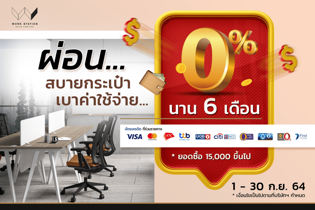 โปรโมชั่น ผ่อน 0%