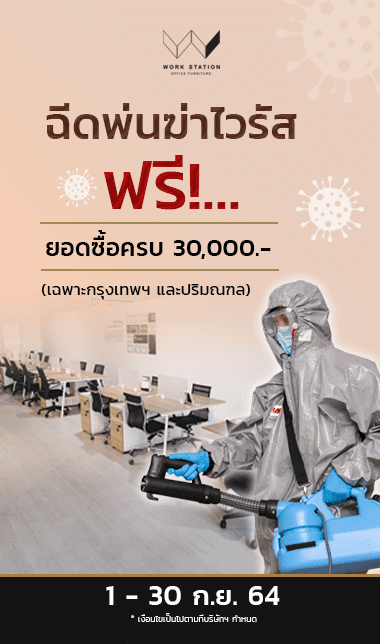 5.ฉีดพ่นฆ่าไวรัส ฟรี 380x644px