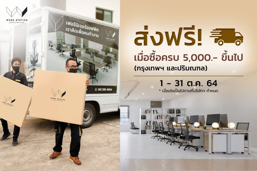 โปรโมชั่นจัดส่งฟรี